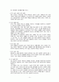 아저씨네 낙지찜 & 오모가리 경영분석  15페이지