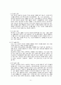 아저씨네 낙지찜 & 오모가리 경영분석  16페이지