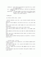 아저씨네 낙지찜 & 오모가리 경영분석  19페이지