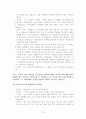 아저씨네 낙지찜 & 오모가리 경영분석  21페이지