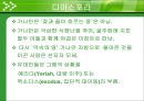 이스라엘 국가의 형성 [디아스포라][시오니즘][서구 열강의 도움밸푸어 선언][유엔의 방조와 지원][점령 과정][추방과 이주][아랍인들의 저항과 영국의 탄압][영국제국과의 갈등][UN의 분할안].ppt 5페이지