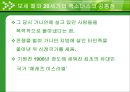 이스라엘 국가의 형성 [디아스포라][시오니즘][서구 열강의 도움밸푸어 선언][유엔의 방조와 지원][점령 과정][추방과 이주][아랍인들의 저항과 영국의 탄압][영국제국과의 갈등][UN의 분할안].ppt 6페이지