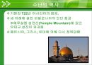 이스라엘 국가의 형성 [디아스포라][시오니즘][서구 열강의 도움밸푸어 선언][유엔의 방조와 지원][점령 과정][추방과 이주][아랍인들의 저항과 영국의 탄압][영국제국과의 갈등][UN의 분할안].ppt 7페이지