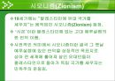 이스라엘 국가의 형성 [디아스포라][시오니즘][서구 열강의 도움밸푸어 선언][유엔의 방조와 지원][점령 과정][추방과 이주][아랍인들의 저항과 영국의 탄압][영국제국과의 갈등][UN의 분할안].ppt 9페이지