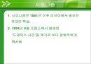 이스라엘 국가의 형성 [디아스포라][시오니즘][서구 열강의 도움밸푸어 선언][유엔의 방조와 지원][점령 과정][추방과 이주][아랍인들의 저항과 영국의 탄압][영국제국과의 갈등][UN의 분할안].ppt 10페이지