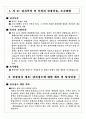 관광과 문화행동 [강원도 홍천 굴지 종합레저타운 개발] 3페이지