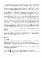 관광과 문화행동 [강원도 홍천 굴지 종합레저타운 개발] 9페이지