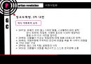 영국 혁명 [청교도 혁명] 14페이지