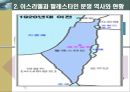 이스라엘과 팔레스타인 분쟁 역사와 갈등 7페이지