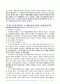 동아시아근현대사2권(독후감) 3페이지