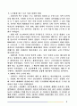 동아시아근현대사2권(독후감) 4페이지