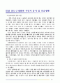 동아시아근현대사2권(독후감) 5페이지