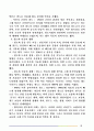 동아시아근현대사2권(독후감) 6페이지