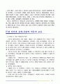 동아시아근현대사2권(독후감) 7페이지