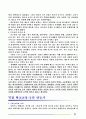 동아시아근현대사2권(독후감) 10페이지