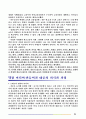 동아시아근현대사2권(독후감) 13페이지
