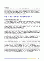 동아시아근현대사2권(독후감) 18페이지