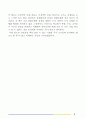 청소년 감정코칭(독후감) 4페이지