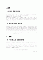 청소년복지론(보고서) 2페이지