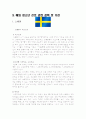 청소년복지론(보고서) 10페이지