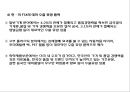한·미 FTA의 경제적 효과와 국내산업에 미치는 영향.ppt 13페이지