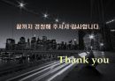 한·미 FTA의 경제적 효과와 국내산업에 미치는 영향.ppt 16페이지