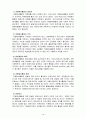 [자원봉사론 공통] 현대사회의 여러 가지 사회문제중 문제를 해결할 수 있는 방법으로서의 자원봉사 활용 방안에 대해 기술(장애인문제 선정) 16페이지