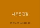 백세주 광고 캠페인 사례발표자료.PPT자료 4페이지