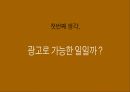 백세주 광고 캠페인 사례발표자료.PPT자료 7페이지