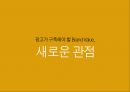 백세주 광고 캠페인 사례발표자료.PPT자료 19페이지