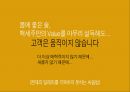 백세주 광고 캠페인 사례발표자료.PPT자료 29페이지