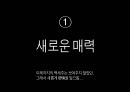 백세주 광고 캠페인 사례발표자료.PPT자료 31페이지