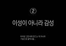 백세주 광고 캠페인 사례발표자료.PPT자료 32페이지