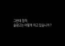 백세주 광고 캠페인 사례발표자료.PPT자료 35페이지