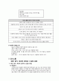 아동의 잘못된 행동이해 (잘못된 행동의 목표를 이해, 의사소통 :반영적 경청, 대안 찾기, 부모의 생각과 느낌의 표현, 자신감과 가치감 길러 주기, 책임감 훈육방법: 자연적 논리적 결과의 활용, 가족 모임) 6페이지
