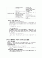 아동의 잘못된 행동이해 (잘못된 행동의 목표를 이해, 의사소통 :반영적 경청, 대안 찾기, 부모의 생각과 느낌의 표현, 자신감과 가치감 길러 주기, 책임감 훈육방법: 자연적 논리적 결과의 활용, 가족 모임) 11페이지