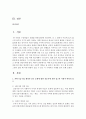 [한국사회문제 C형] 과학·기술·의료·환경과 같은 문제에서 전문가의 말을 맹신하지 않고 사회적 맥락을 잘 따져서 접근하는 것이 왜 중요하며, 그렇지 않을 때 어떤 위험 - 구체적인 사례 2페이지