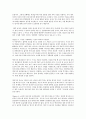 세계 최고의 인재들은 왜 기본에 집중할까 [서평, 독후감 및 내용 요약] 5페이지