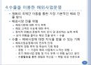 해외진출방식의 결정요인과 유형.ppt 7페이지