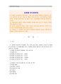 [고위험모아 간호학 3학년 공통] 중환아 간호단위, 중환아실 간호사 역할, 정서충족 간호중재, 체액균형 확인사항, 영아 호흡기 구조, 후두경 검사 전후 간호중재, 아동간호 윤리, 아동간호사 역할 1페이지