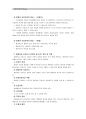 [고위험모아 간호학 3학년 공통] 중환아 간호단위, 중환아실 간호사 역할, 정서충족 간호중재, 체액균형 확인사항, 영아 호흡기 구조, 후두경 검사 전후 간호중재, 아동간호 윤리, 아동간호사 역할 6페이지