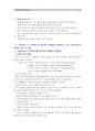 [고위험모아 간호학 3학년 공통] 중환아 간호단위, 중환아실 간호사 역할, 정서충족 간호중재, 체액균형 확인사항, 영아 호흡기 구조, 후두경 검사 전후 간호중재, 아동간호 윤리, 아동간호사 역할 11페이지