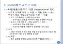 국제무역이론과 해외직접투자이론.PPT자료 14페이지