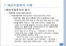국제무역이론과 해외직접투자이론.PPT자료 21페이지