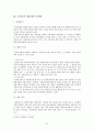 경찰행정 (경찰공무원의 개념, 분류, 경찰채용제도의 의의, 유형 및 특성, 외국의 경찰채용제도,  채용제도의 현황, 채용제도의 문제점, 개선방향) 12페이지