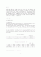 경찰행정 (경찰공무원의 개념, 분류, 경찰채용제도의 의의, 유형 및 특성, 외국의 경찰채용제도,  채용제도의 현황, 채용제도의 문제점, 개선방향) 14페이지