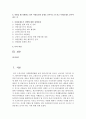 [한국사회문제 4D형] 어떤 몸이 사회적 기준에 맞지 않는다는 이유로 이루어지는 차별에 대해서 구체적인 사례를 들어가면서 적고, 이러한 차별을 사회문제로 보아야 하는지 논의 2페이지
