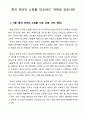 중국쇼핑몰 taobao 타오바오 마케팅성공사례분석및 타오바오 향후전망분석 - 성공사례 포함 2페이지