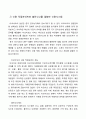 중국쇼핑몰 taobao 타오바오 마케팅성공사례분석및 타오바오 향후전망분석 - 성공사례 포함 9페이지
