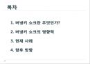 버냉키쇼크 2페이지
